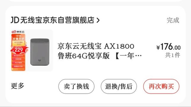 京东云无线宝积分兑换比例测试新版截图