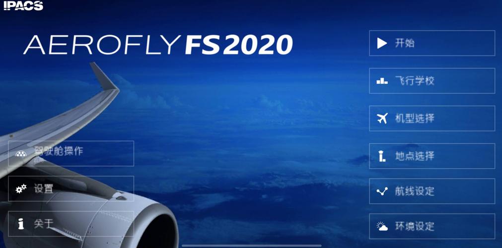 航空模拟器2023加速永久