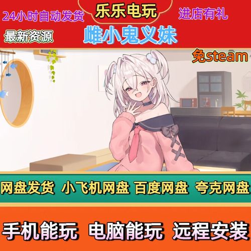 雄小鬼义妹安卓直装最新版