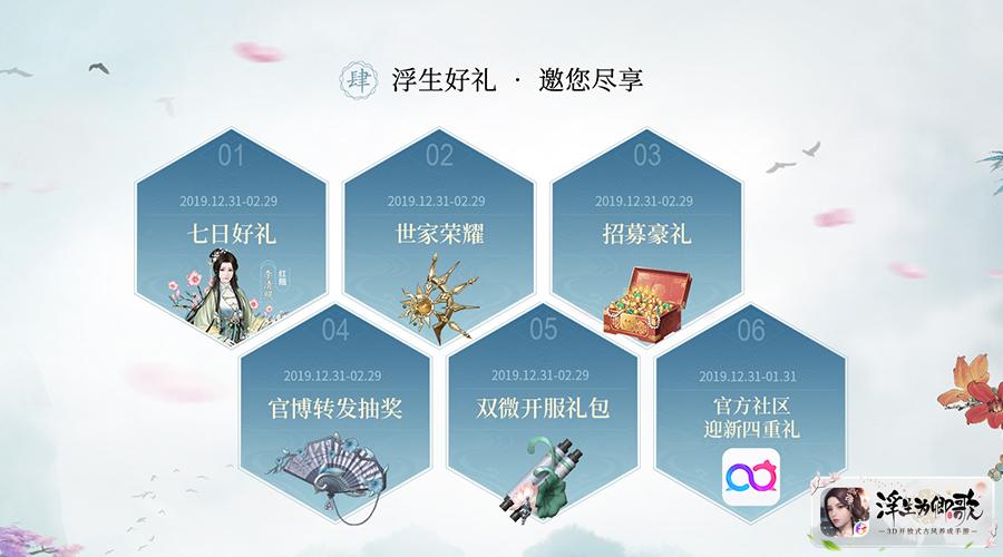 浮生为卿歌礼包大全加速永久