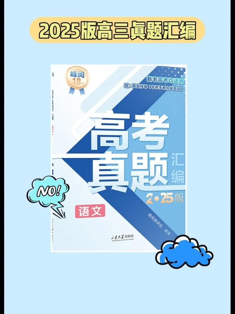2025年高考真题电子版仲夏版