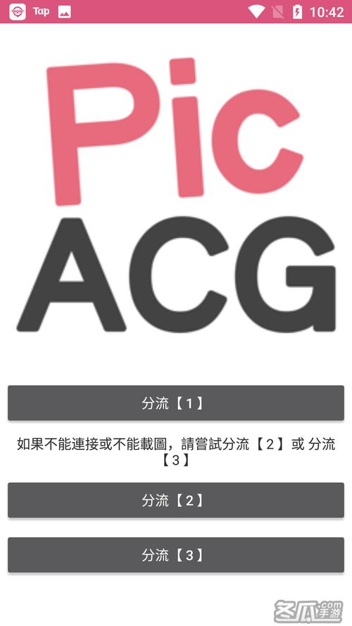 能配合picACG的加速器轻量版