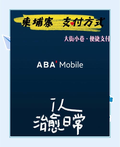 柬埔寨ABA下载无限制版