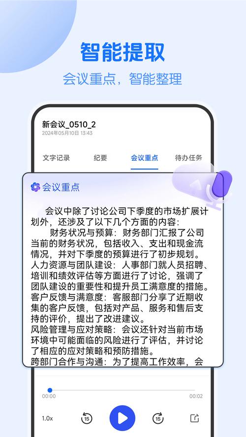 免费的会议记录软件破解版无限次数