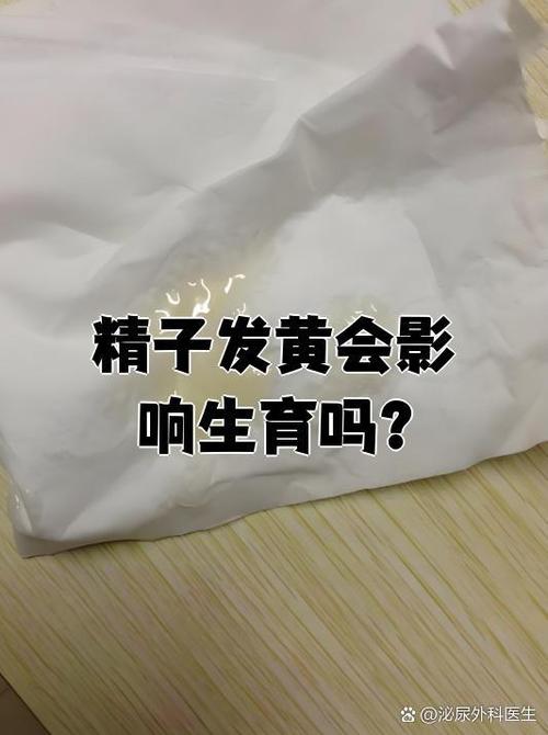 精子发黄是死精吗光环加速版