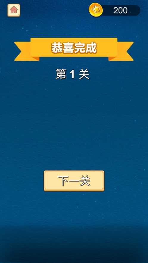 欢乐消成语加速永久