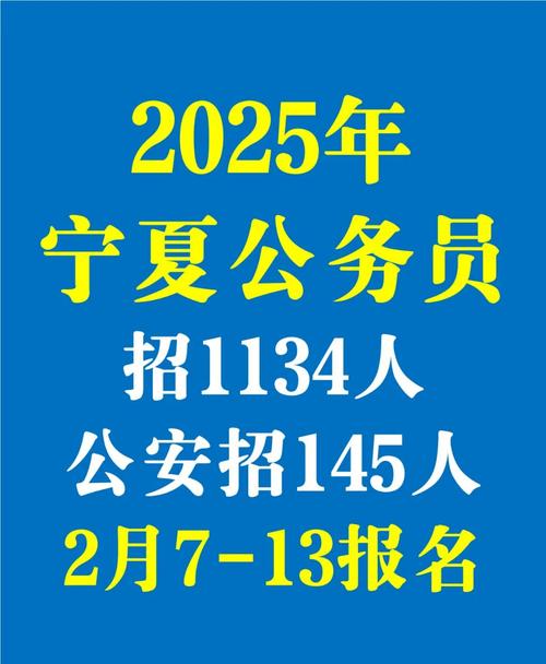 宁夏公务员报考时间加速永久