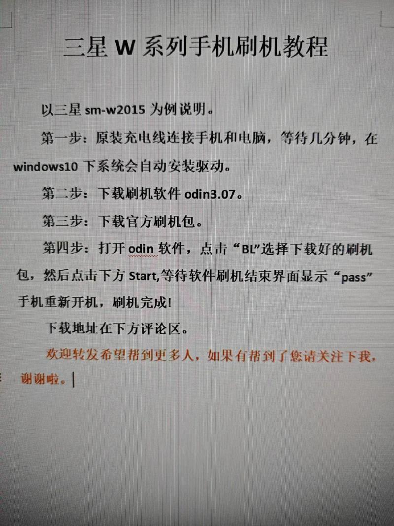 三星手机自己刷机教程方法加速永久