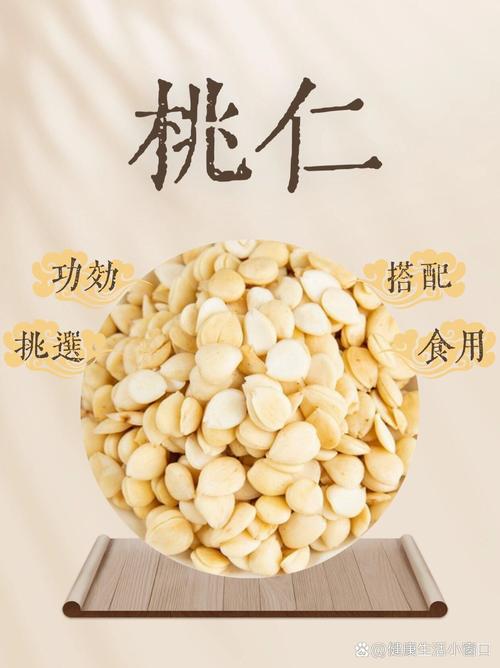 桃仁的药用价值光环加速版