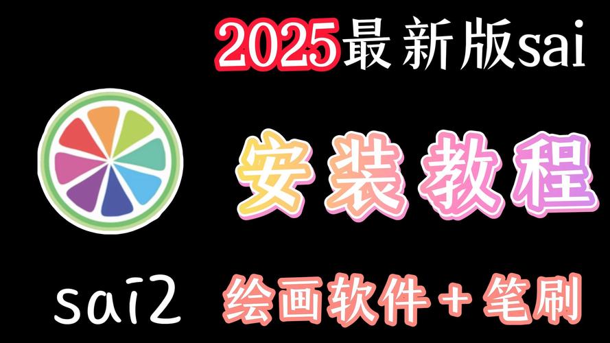 sai安卓版下载永久免费版