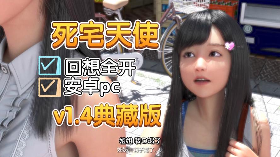 死宅与天使之家安卓直装加速永久