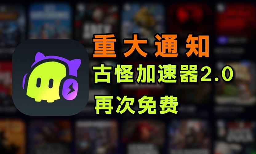 古怪加速器官网
