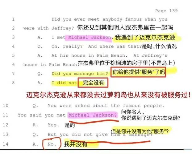萝莉岛事件网友评论截图