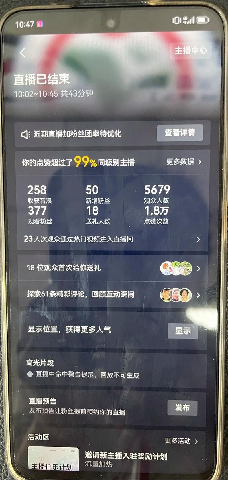 抖音主播抽成比例多少光环加速版