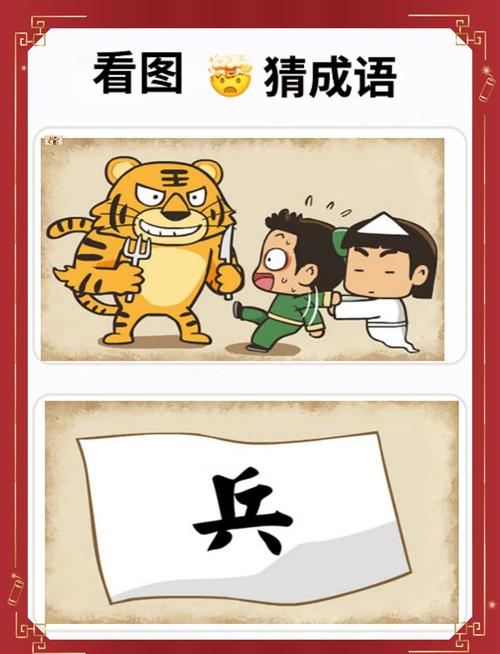 看图猜成语破解版永久vip