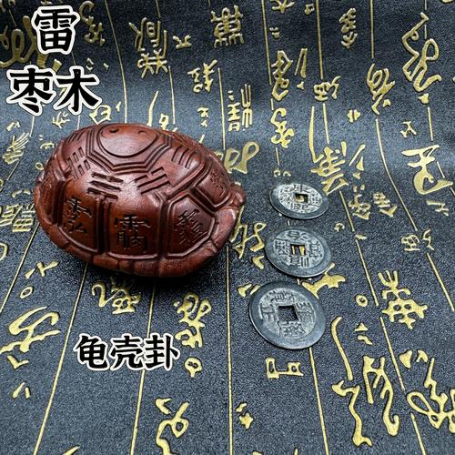 六爻龟壳每日一卦免费中文最新版截图