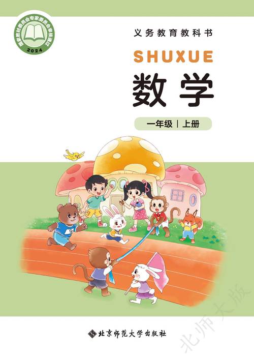 小学数学全套课本pdf加速永久