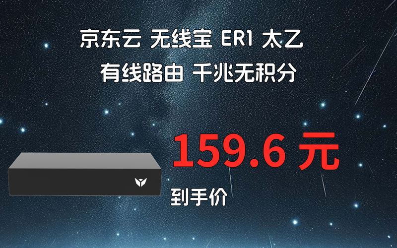 京东云无线宝积分兑换比例经典版无广告