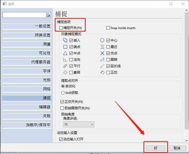 cad打开对象捕捉的快捷键光环加速版