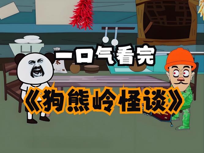 《狗熊岭规则怪谈》防闪退