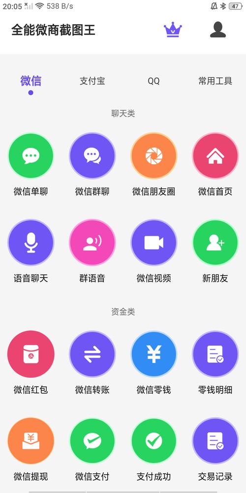 微商截图破解版vip永久免费缩略图