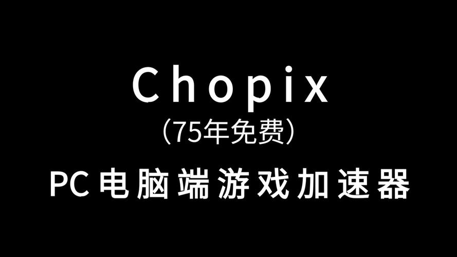 pc端什么加速器是永久免费的轻量版