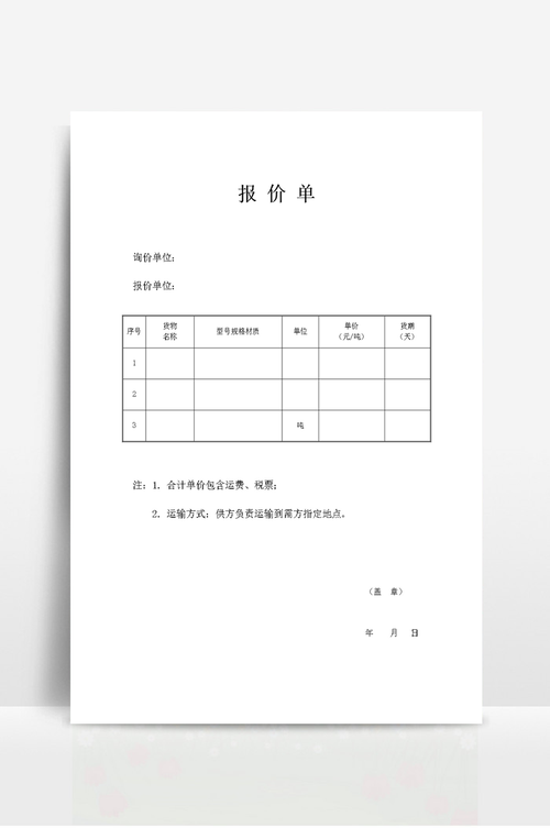 报价单表格大全模板免费版手机正版