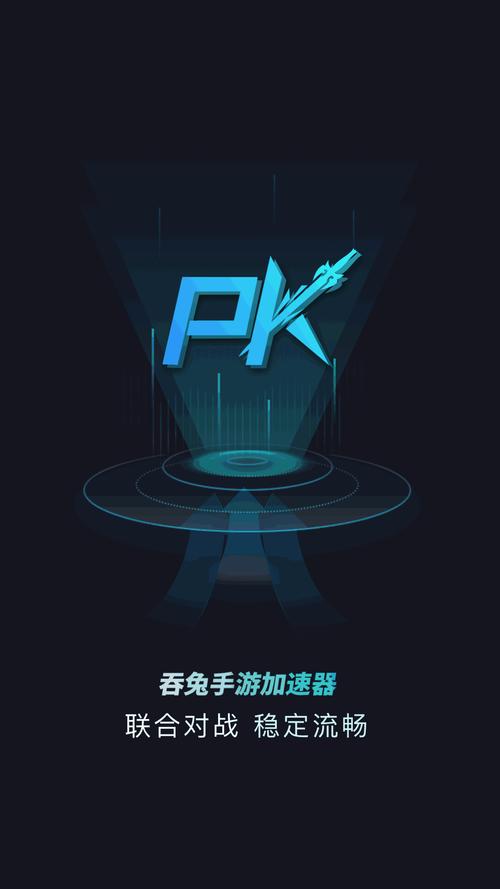 吞兔手游加速器1.1.9