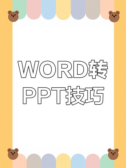 文档转ppt免费加速永久图标