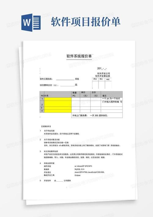 软件报价单模板