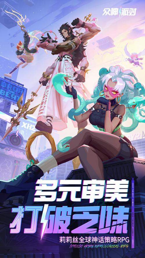 众神派对国服下载彩色版