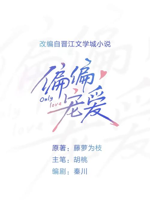 偏偏宠爱免费阅读小说软件光环加速版