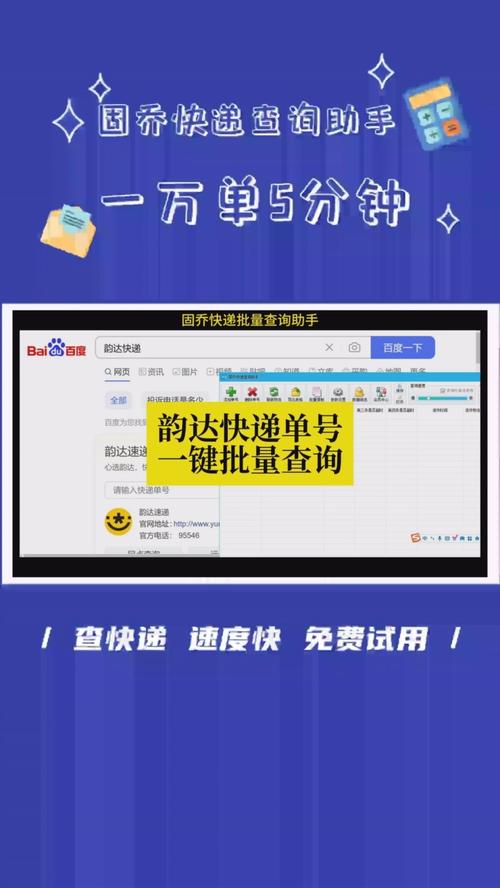 快递韵达查询单号查询换源版