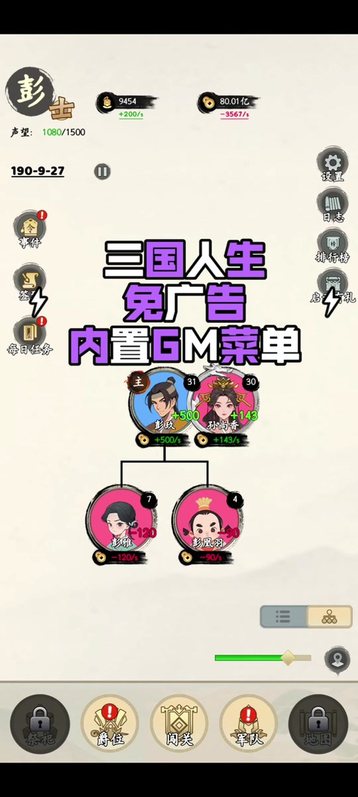抖音三国人生免广告最新版无限流量图标