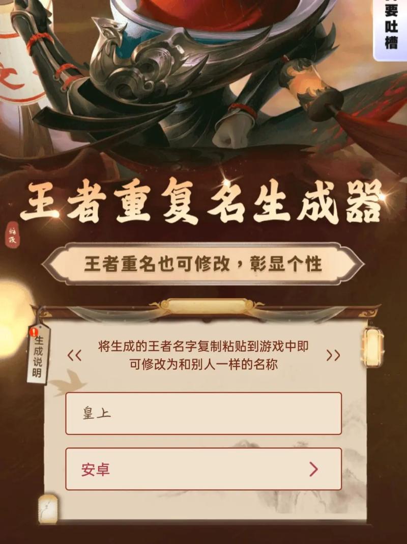 王者重复名生成器在线使用加速永久