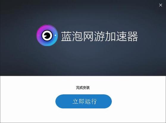 蓝泡加速器最新安卓版