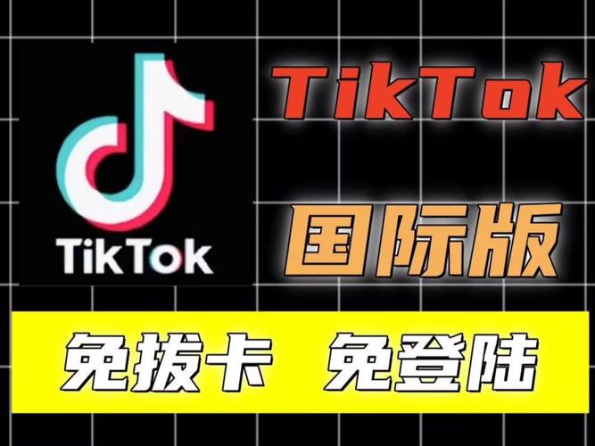 tiktok免拔卡破解版安卓无广告无卡密游戏截图