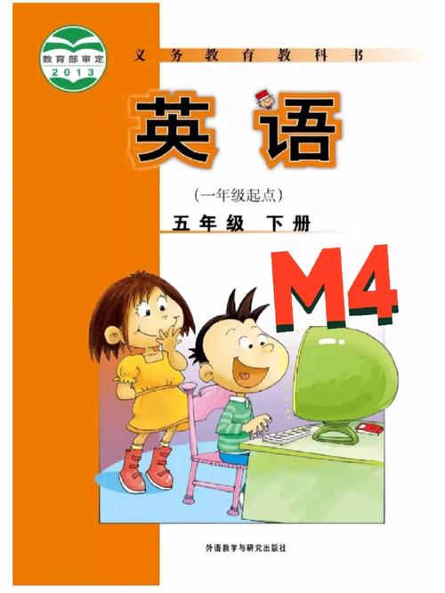 外研版五年级下册电子课本无广告
