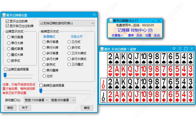 qq升级记牌器