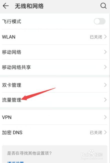怎么解除手机流量限速换源版
