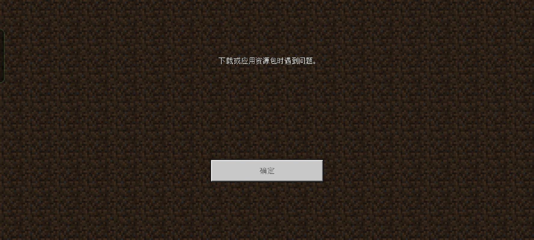 如何解决网易我的世界闪退问题