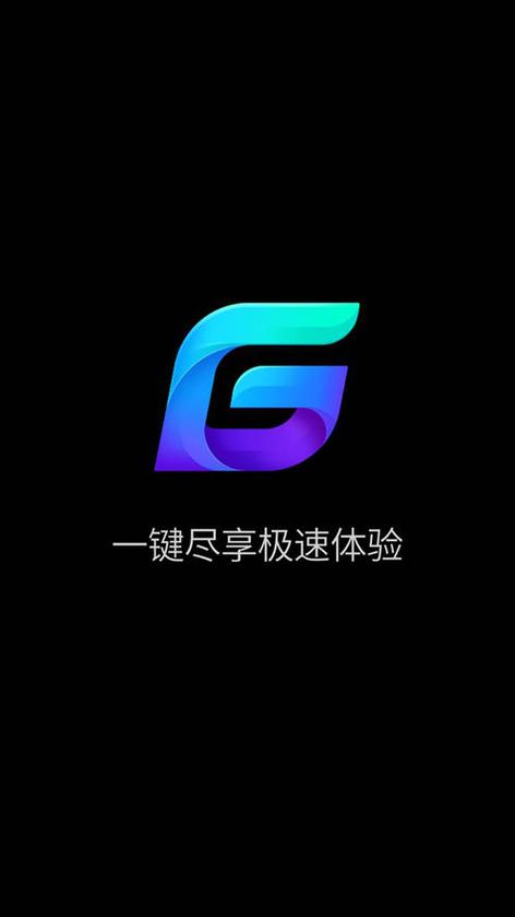 腾讯网游加速器2.0