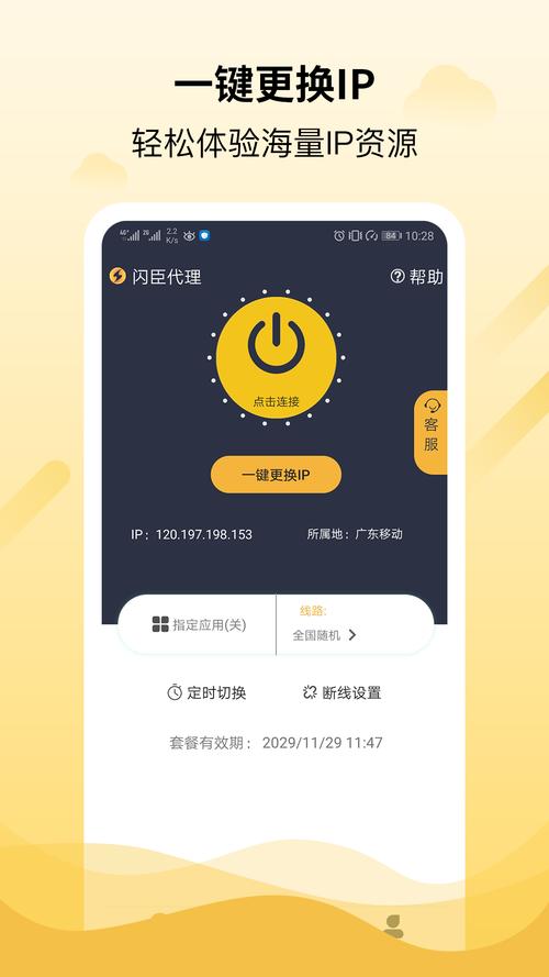 闪臣代理ip免费版