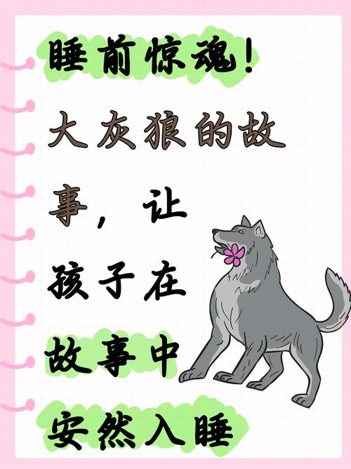 大灰狼睡前故事100篇光环加速版