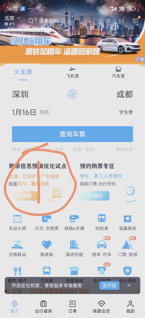 12306怎么预约抢票
