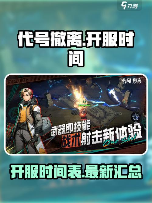 代号撤离正式服多久出