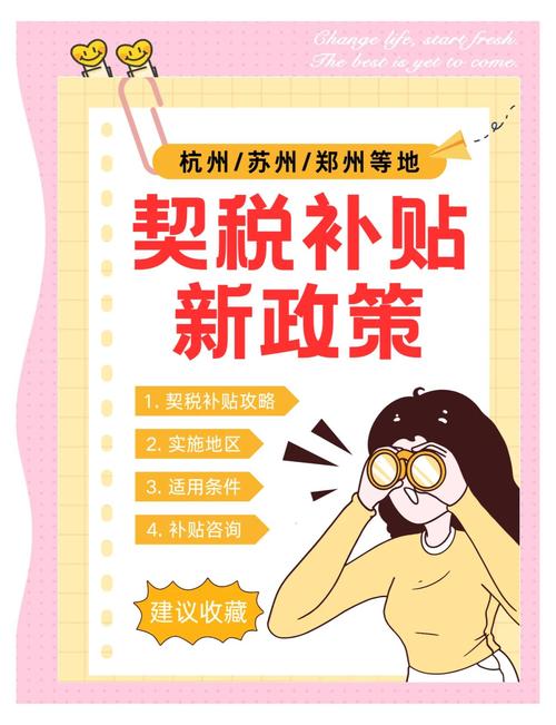 契税2025年减免政策是什么永不升级版