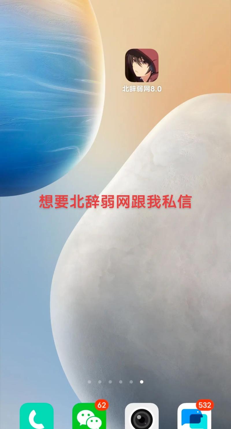 北辞弱网安装