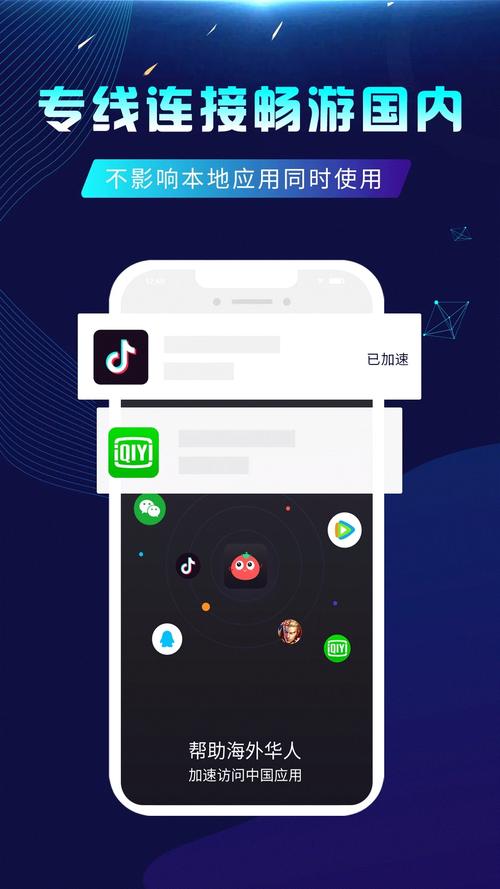 番茄加速器手机版