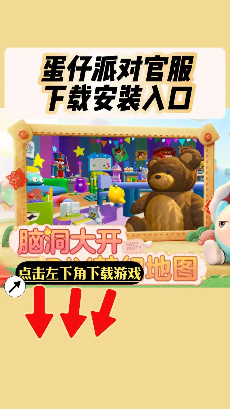 华为蛋仔派对官服下载安装